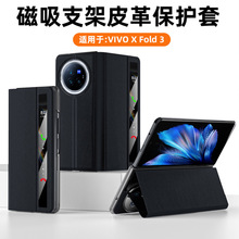 适用vivo X Fold3折叠屏手机壳全包支架X FOLD2翻盖皮套保护套