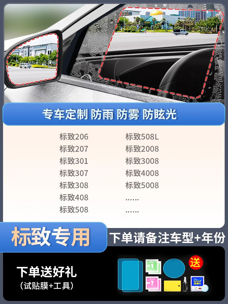Reversing Mirror Reflector Car, Qìchē Rearview mirror rainproof sticker - peugeot-dedicated-5-pieces-set-note-car-model-year
