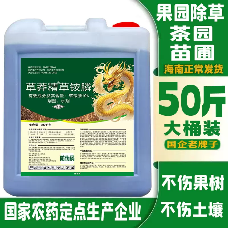 【50斤大桶】10%草莽精草铵膦正品工厂直发一件代发果园林除草剂