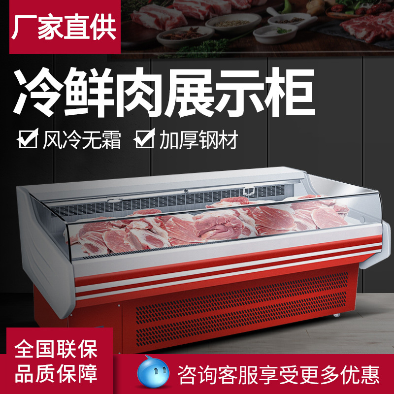 冷鲜肉冷藏展示柜商用生鲜柜卖肉柜超市保鲜牛羊猪肉冰柜卧式鲜肉