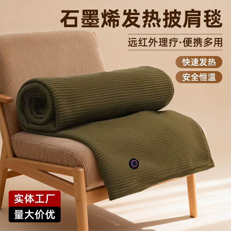 USB电热披肩暖身毯办公室加热毯子暖绒发热电褥子保暖盖毯被子