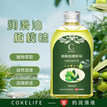 COKELIFE橄榄味情趣润滑液人体私处按摩润滑油夫妻调情成人性用品