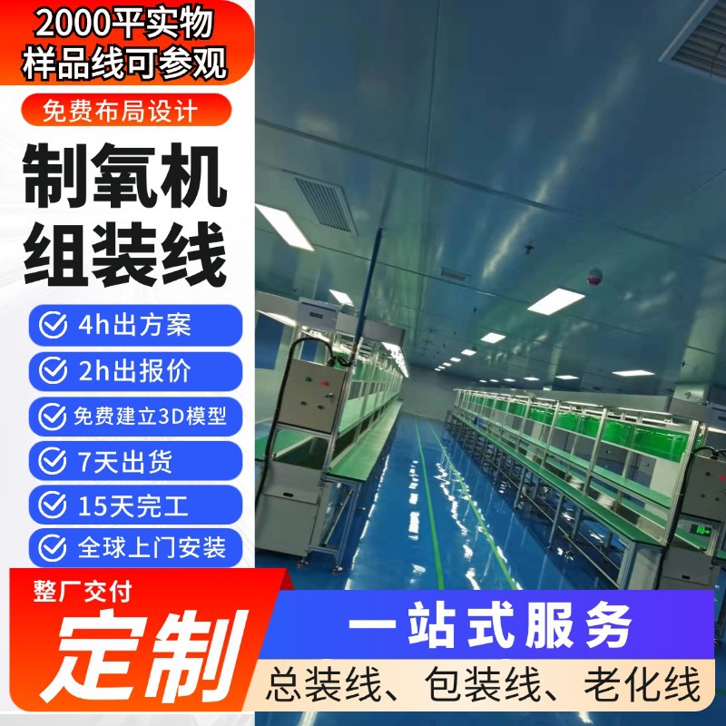 浙江源头工厂供应便携式家用制氧机呼吸机组装线车载制氧机生产线