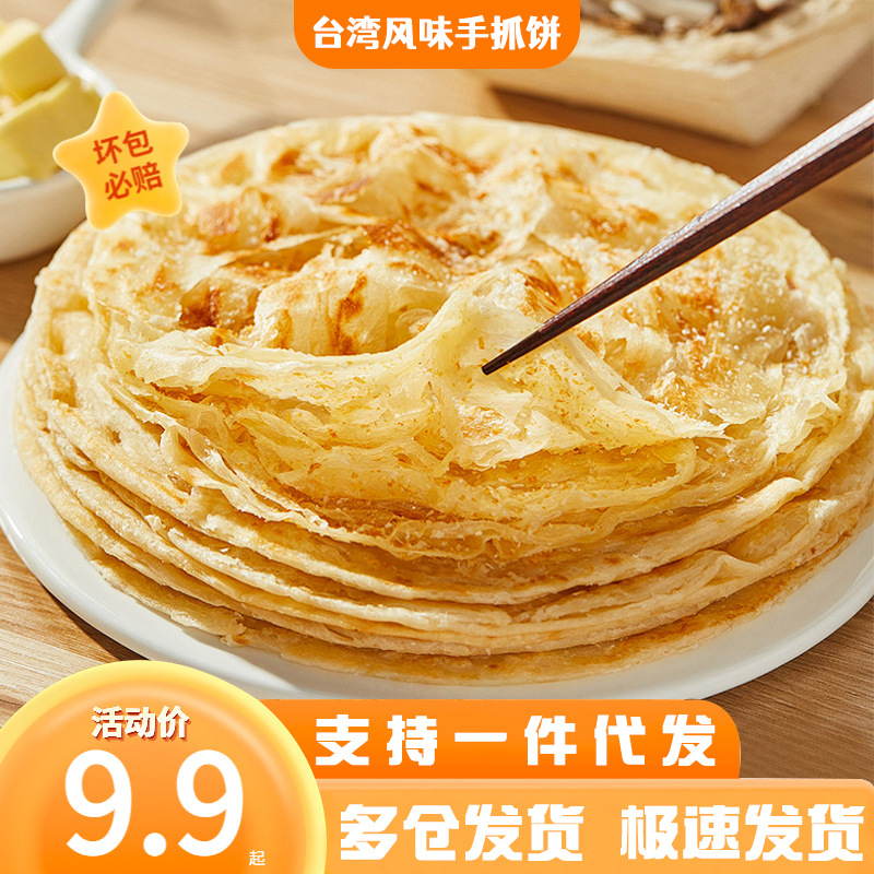 Crisp Hand-held Pancake Multi-flavor Family Pack Breakfast Scallion Pancake Pancake Household Pancake Skin Flagship Store Wholesaler