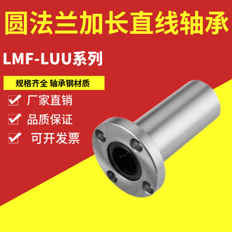 直线轴承加长圆法兰LMF16L 20L滚珠滑动光轴导轨加长滑块固定座