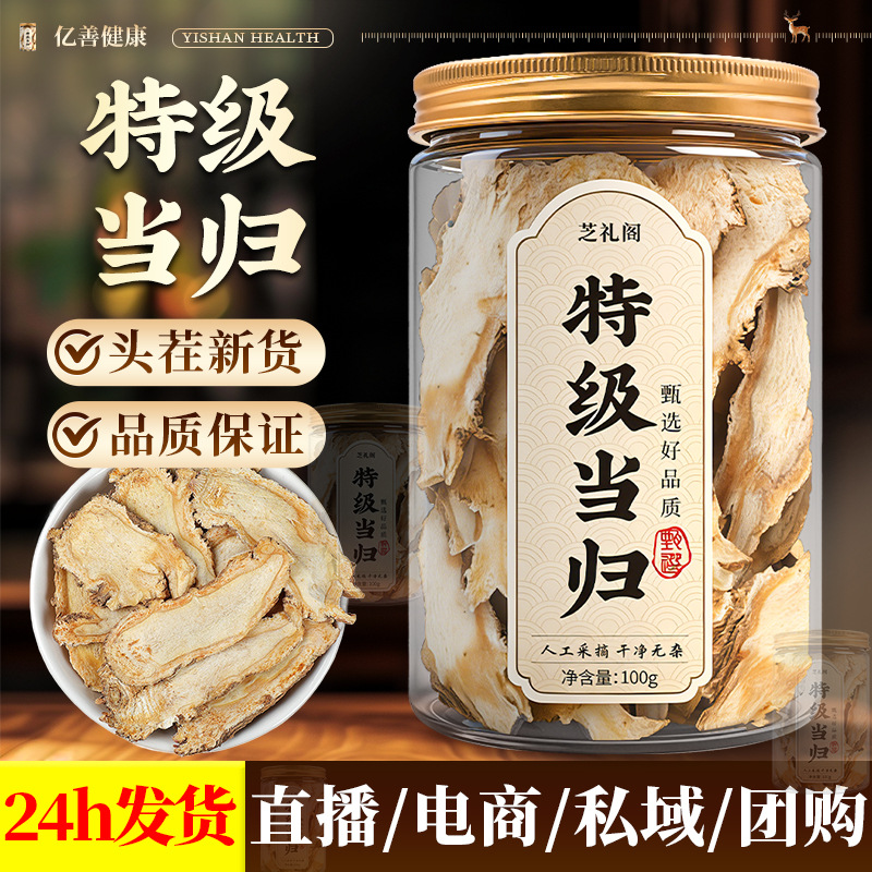 特级当归100g当归片甘肃整根切片罐装滋补品当归头片全归片养生茶