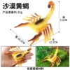 Hfm hollow desert yellow scorpion