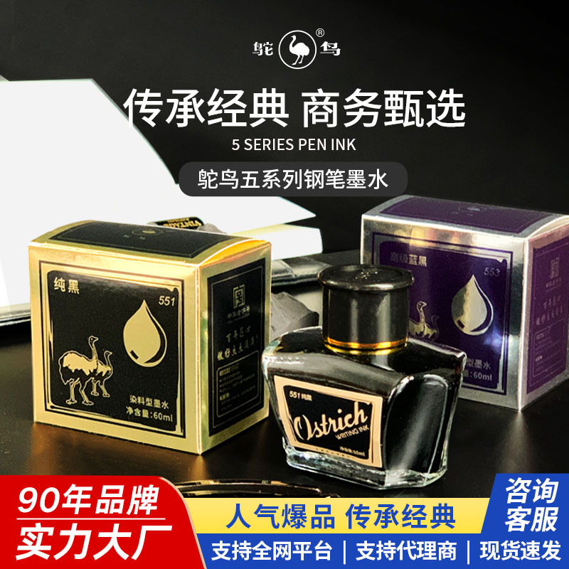 鸵鸟批发厂家可擦纯兰552学生书法钢笔非碳素红墨水钢笔用 墨水