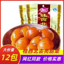 桂西北甜栗熟板栗仁1/10包甘栗即食零食品无壳子仁年货广西特产