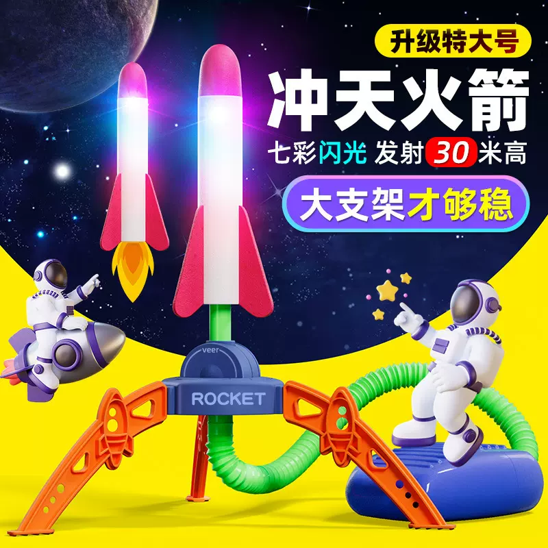 儿童脚踩冲天小飞箭闪光弹射飞天火箭炮脚踏式发射器户外地摊玩具