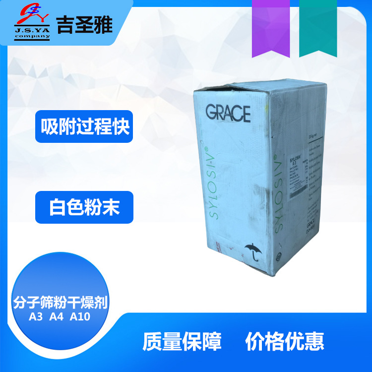 格雷斯分子筛粉干燥剂A4铝硅SYLOSIV白色粉末A10除水剂a3分子筛粉
