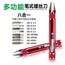 八合一螺丝刀多功能铝合金组合工具手动拆卸维修螺丝批十字一字起