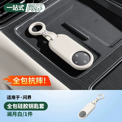 Silicone Key Case | Static Rod/Key Bag - 26-m9-key-protective-cover-lanyue-white-no-specifications