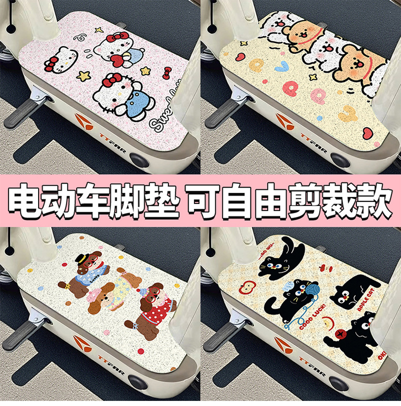 Cute Electric Vehicle Foot Mats, Motorcycle Electric Vehicle Foot Pedal Mats, Electric Scooter Cartoon Decorative Foot Mats, Can Be Cut to Size
