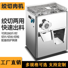 立式台式绞肉机商用大食堂餐厅绞切两用全自动多功能切肉切丝丁机