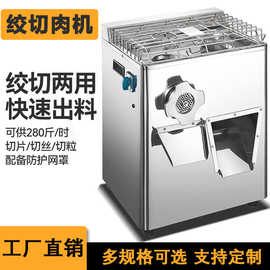 立式台式绞肉机商用大食堂餐厅绞切两用全自动多功能切肉切丝丁机