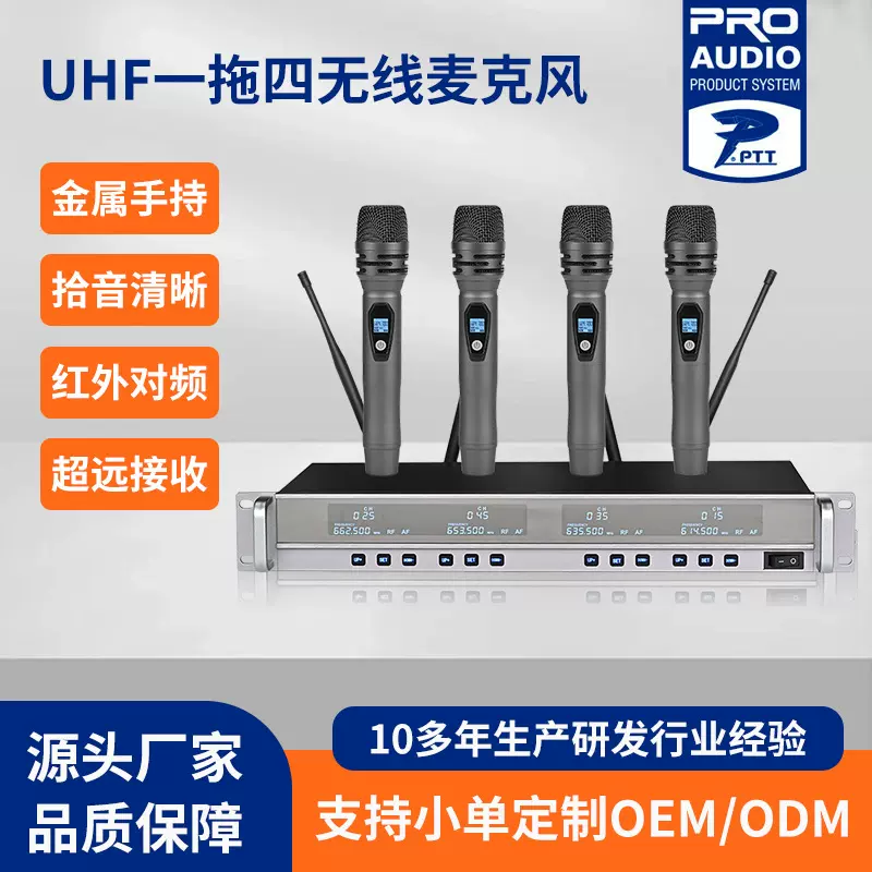 无线麦克风接收器配套话筒一拖四可调频麦克风专业K歌家庭KTV演唱