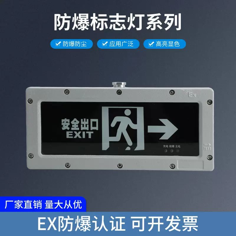 防爆指示灯安全出口应急灯走廊消防通道BAYD85防爆标志灯(IIC)