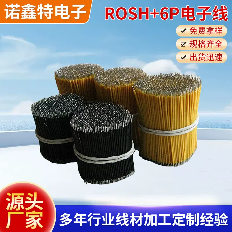 出口欧美不含邻苯 无卤素玩具内部电子线 ROSH+6P电子线
