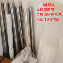RFID����Ĥ EMI͸��늴�����Ĥ ���پW���Ĥ  늴����β���