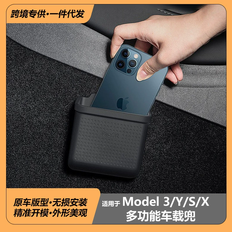 Применимо для Tesla Tesla model3Y силиконовый мобильный телефон карманы для наклейки автомобиля