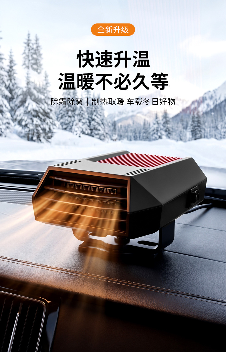 [Premium Selection] 12V Car Heater, Winter Car Windshield Defogger, Defogging and Heating Device for Cars