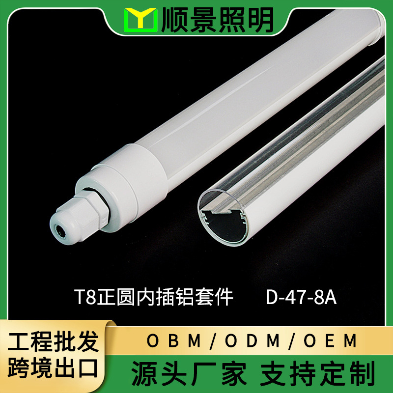 T8防水外壳灯管套件 塑包铝日光灯D-47-8A办公照明水族灯灯具配件