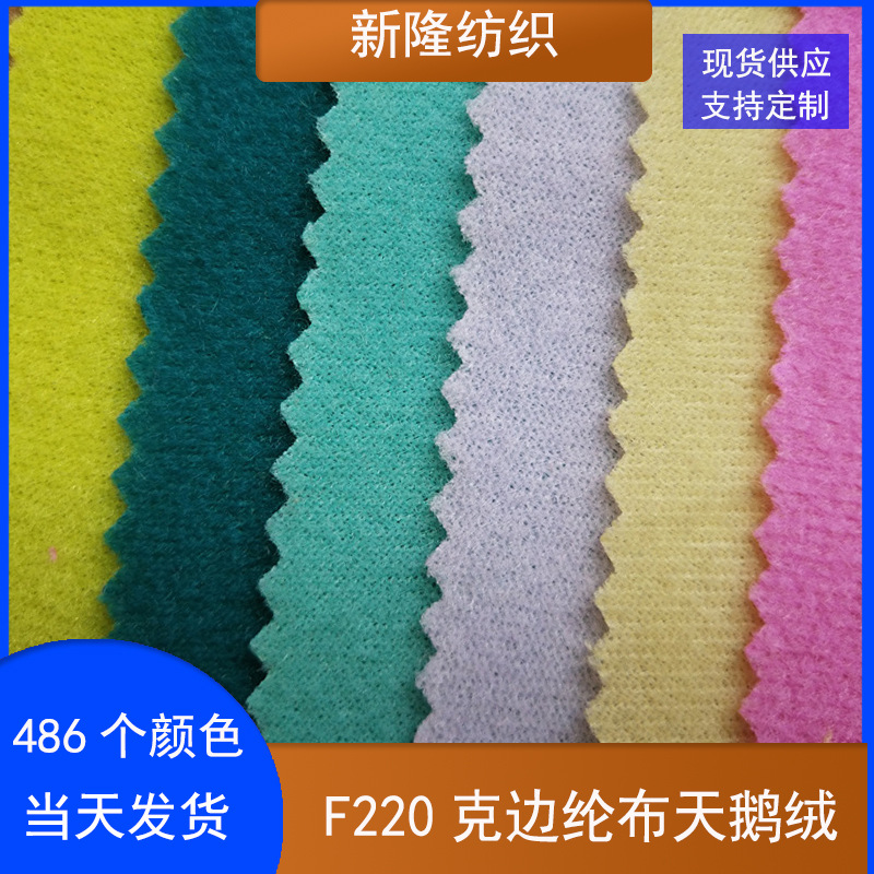 F220g 엣지 폴리에스터 원단
