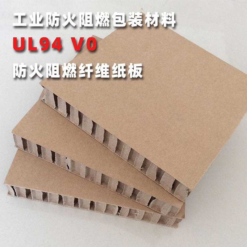 防火阻燃蜂窝纸板 纤维纸板 重型易燃易爆产品包装材料