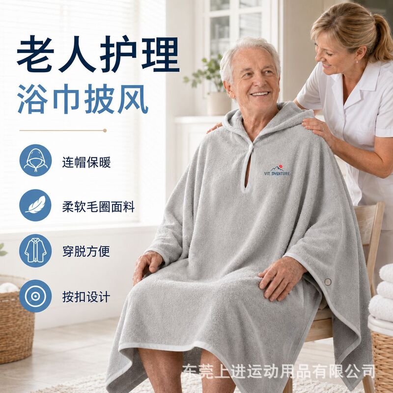 Special front-long-back-short bath cape with hood for elderly in post-operative rehabilitation centers, warm care cape