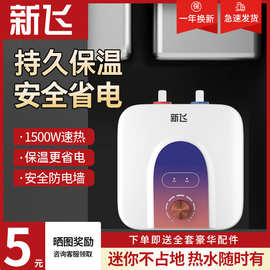 新.飞6小厨宝8厨房电热水器家用储水式小型洗手台下12速热水宝