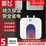 新飞6L小厨宝8L厨房电热水器家用储水式小型洗手台下12L速热水宝