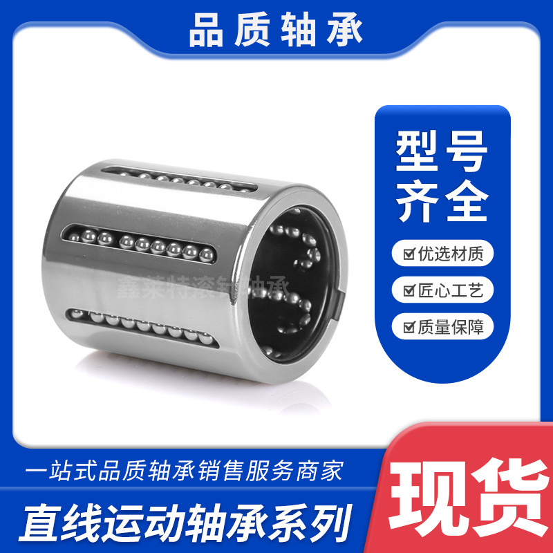 高精密冲压型KH直线轴承KH1026 1228 1630 2030 3050 4060 5070PP