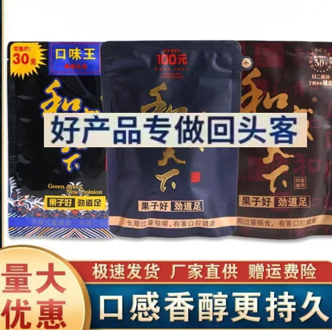口味王和成天下槟榔真品30元50元100元槟榔厂家量大批