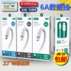 SY apply iPhone Android Type-C Super fast charge 6A lengthen Charging line data line