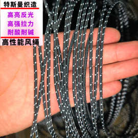 2mm 3mm 4mm 户外晾衣反光绳 强拉力帐篷风绳 草坪机启动拉绳