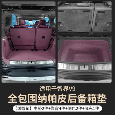 Trunk Mat – of Interior Modification Accessories - main-cushion-backrest-side-bag-bottom-pocket-rongxia-purple-zhijie-v9-full-surround-trunk-mat