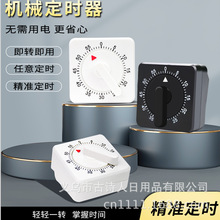 厨房小方摆定时器  简约时尚便携60分钟计时器 提醒器 机械定时器