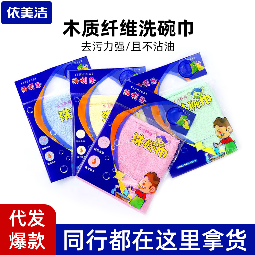 Yimeijie 4-Pack Household Non-Stick Oil Dish Towel Kitchen Cleaning Wood Fiber Rag Absorbs Water and Removes Oil Stains Square Towel