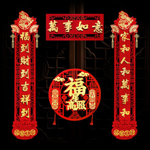 现货批发新年装饰用品新款对联套装立体植绒门贴福字挂件春联