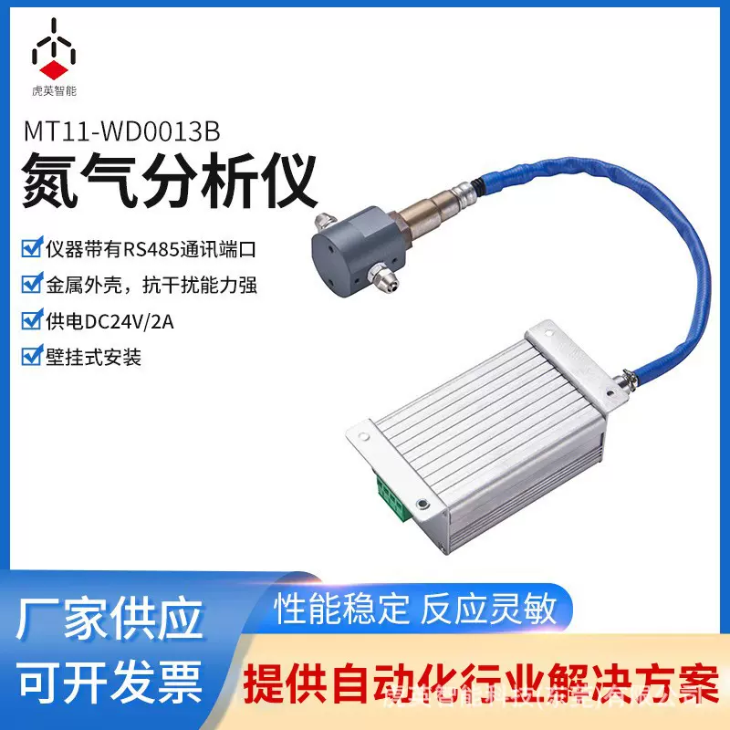 虎英氮氧变送器 氧化锆传感器 壁挂氮气含量分析仪 MT11-WD0013B