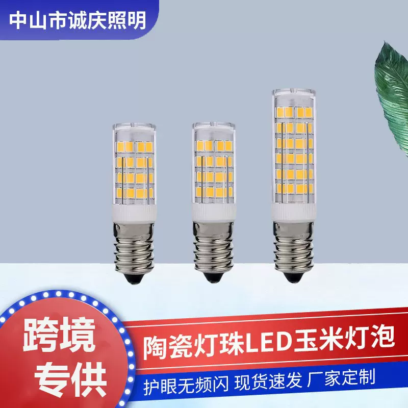 LED玉米灯E14陶瓷灯泡高亮110/220VE12冰箱泡家用吊灯灯泡