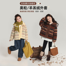 布丁哈鲁童装外套2025冬季新款女童奥利绒外套费尔岛羊羔绒外套