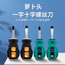 小萝卜头1.5寸螺丝批ph2十字一字短柄迷你大号小螺丝刀起子6x38mm