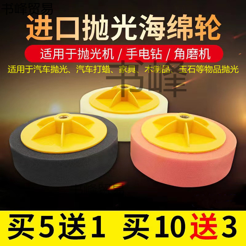6寸汽车美容抛光轮进口打蜡绵轮抛光机绵球抛光盘打蜡盘德