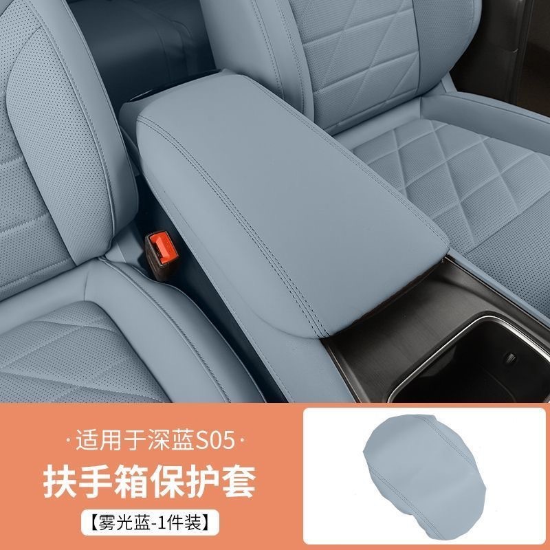 Suitable for Dark Blue S05 Special Armrest Box Cover Original Car Color Central Control Armrest Box Protective Cover Anti-Scratch Leather Cover