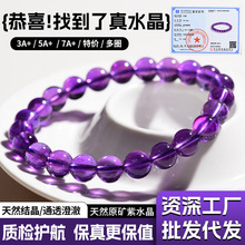 批发7a帝王紫天然纯净体乌拉圭深紫单圈多圈招财水晶手串男女款
