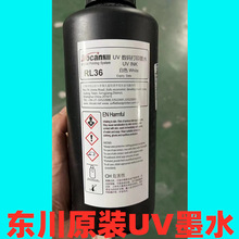 热销东川uv打印机京瓷喷头V77墨水直销 东川理光V71理光uv墨水