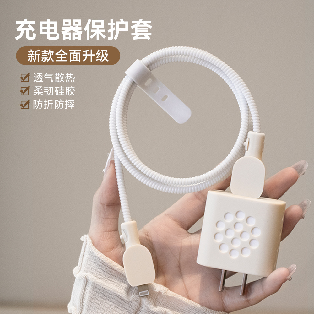 适用苹果20w充电器保护套透气散热新款iPhone15/14/13专用绕绳套