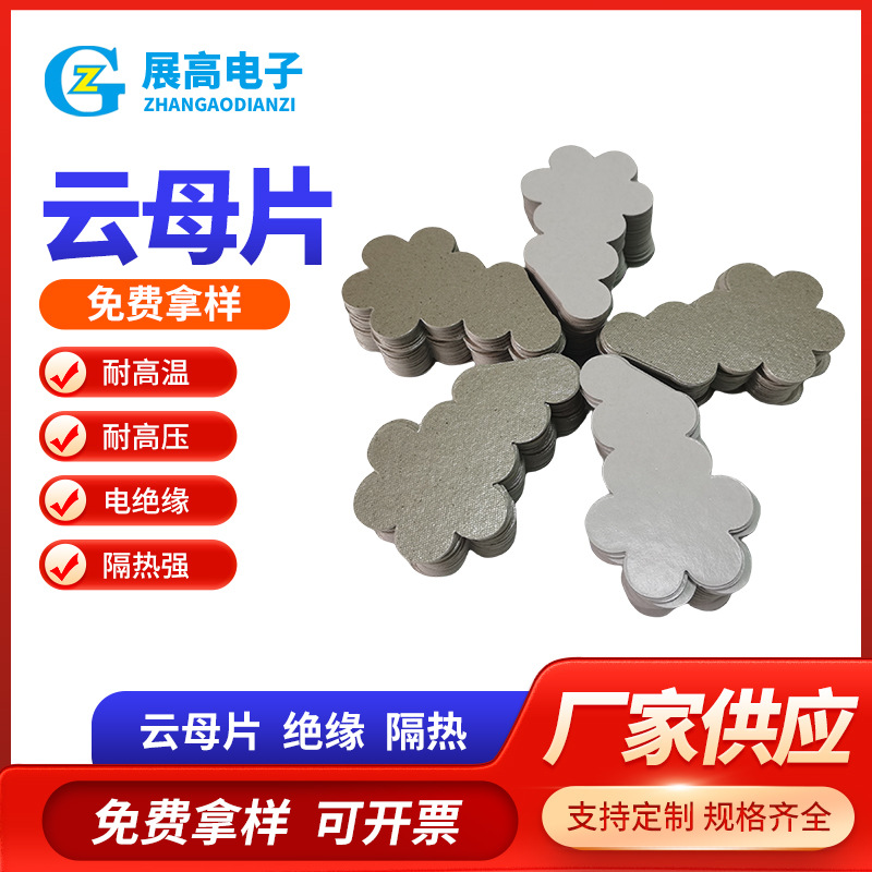 跨境专供微波炉电磁炉云母片电火锅隔热片暖菜板发热片暖脚器隔热